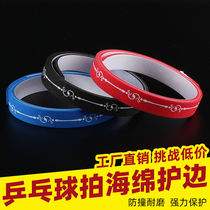 Table tennis racket edge protection table tennis bottom plate edge protection strip thickened sponge anti-collision strip edge protection self-adhesive edge protection
