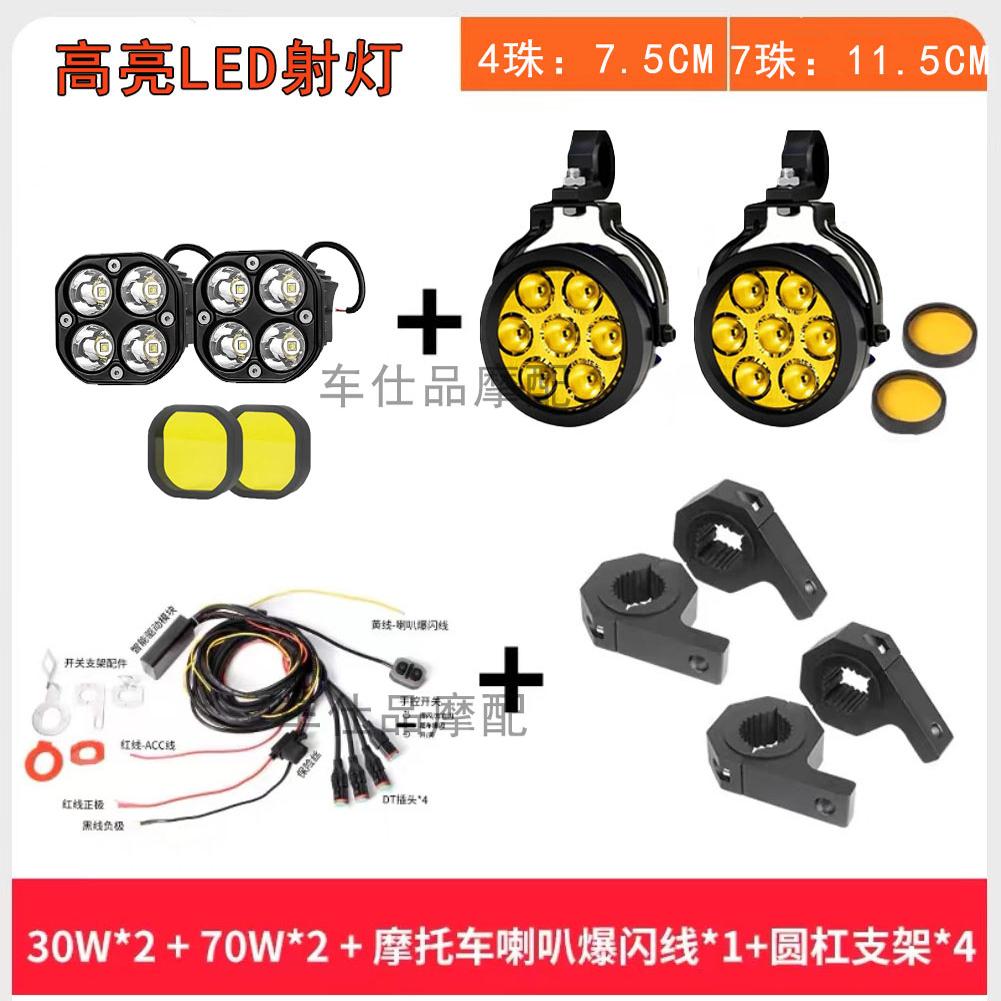 オートバイ LED 7 ビーズ スポットライト 黄色と白の強力なライト外部補助舗装フロント ヘッドライト ホイッスル フラッシュ ヘッドライト リンケージ