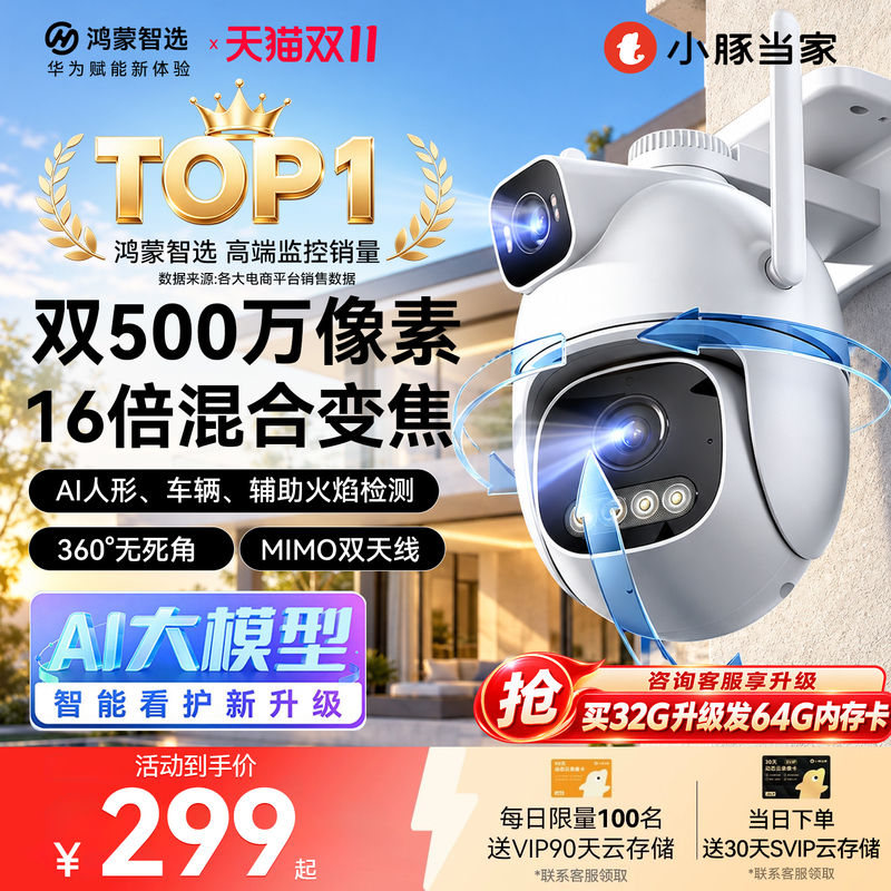 Hongmeng Smart Selection Little Dolphin Outdoor Camera Monitor 360-Degree No Blind Spot Outdoor Surveillance Camera