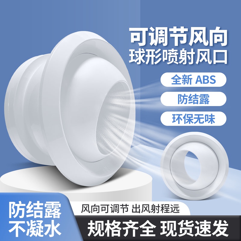 Plastic Central Air Conditioning Spherical Jet Air Outlet Abs Shooting Air Outlet Dc Airport Station Remote Air Supply Air Outlet