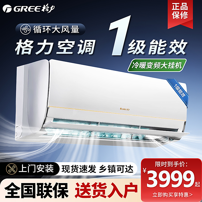 Gree Air Conditioner Large 2-Ton 3-Ton Inverter 4-Ton Wall-Mounted First-Class Energy Efficiency Nationwide Warranty Free Shipping