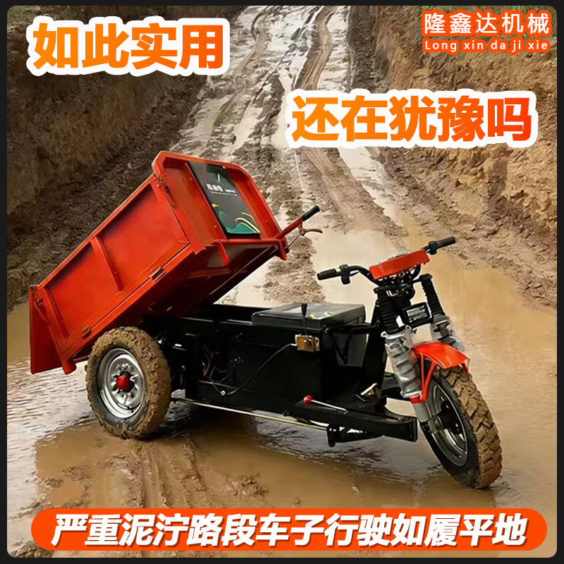 Construction Site Electric Tricycle, Engineering Vehicle, Dump Truck, Sand Transport Vehicle, Agricultural Breeding Dump Truck