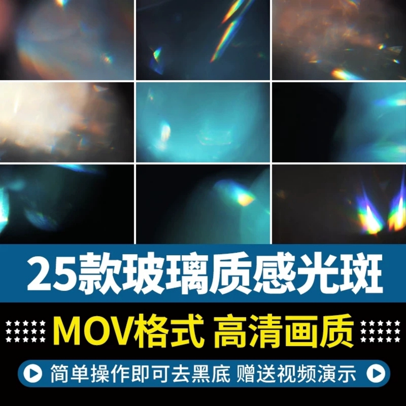 Glass Texture Lens Flare Prism Light Spot Glare Flare Light Effect Ae Synthesis Pr Special Effects Video Material Glass Texture Lens Flare Prism Light Spot Glare Flare Light Effect Ae Synthesis Pr Special Effects Video Material
