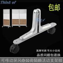 Screen universal feet screen partition balance feet universal wheels mobile screen bracket feet screen feet universal wheels with feet