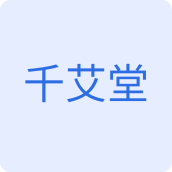 千艾堂保健用品店