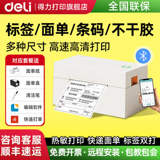Deli Label Printer, Self-Adhesive Thermal Printer, Small Express Delivery Receipt Printer, Single-Sheet Electronic Receipt Printer, Express Delivery-Specific Bluetooth Marking Machine, Commercial Universal Barcode Printing Machine