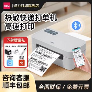 Deli Label Printer, Small Express Delivery Receipt Printer, Single-Sheet Electronic Receipt Printer, Dedicated Bluetooth Thermal Label Printer, Commercial Universal Portable Order Barcode Sticker Printer