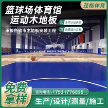 Sports Wood Floor Indoor Basketball Hall Gymnasium Badminton Hall Badminton Hall Table Tennis Hall Stage Solid Wood Flooring Manufacturer