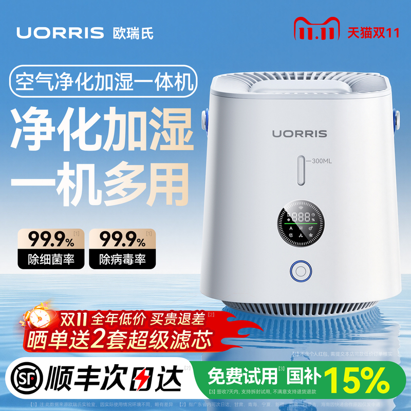 Uorris Air Mist-Free Humidifier Purifier Removes Formaldehyde, Suitable for Mother and Baby Bedrooms, Office, Home Use, All-In-One Machine, Silent