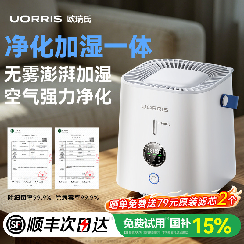 Uorris Air Mist-Free Humidifier Purifier Removes Formaldehyde, Suitable for Mother and Baby Bedrooms, Office, Home Use, All-In-One Machine, Silent Uorris Air Mist-Free Humidifier Purifier Removes Formaldehyde, Suitable for Mother and Baby Bedrooms, Office, Home Use, All-In-One Machine, Silent
