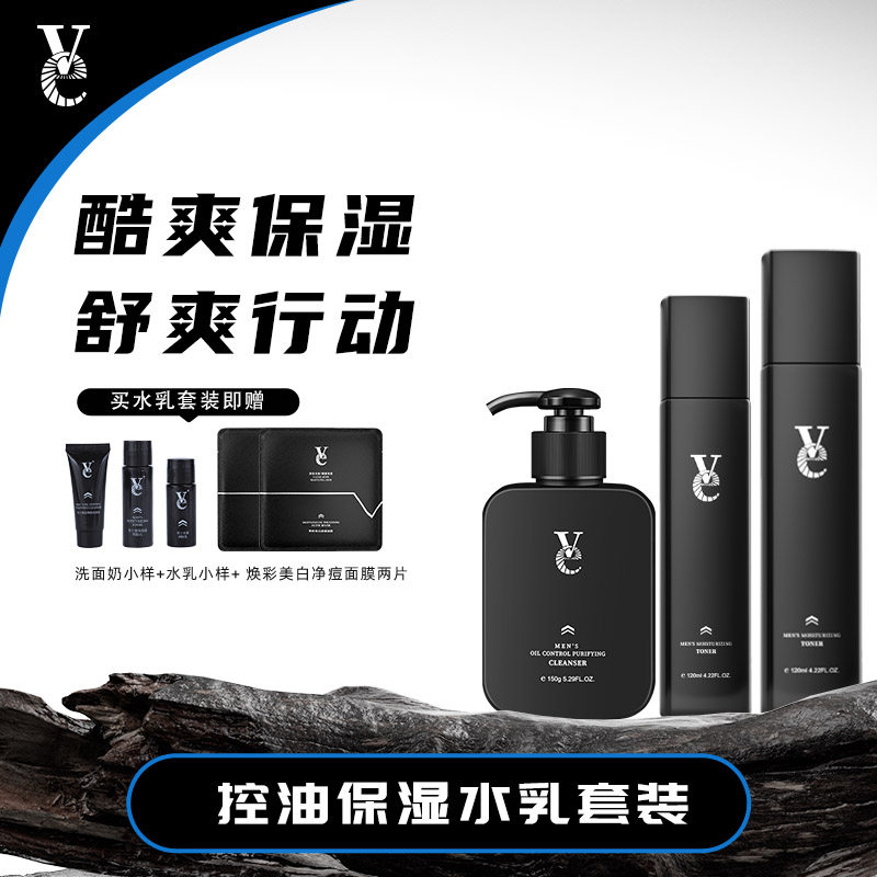 Ve Water Lotion Set Набор увлажняющих очищающих подарочных коробок для контроля масла для лица Глубоко увлажняющий мужской набор водных лосьонов VVE Изображение 1