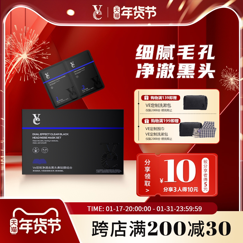 VE nasal patch ten sets 20 pieces of deep cleaning nasal patch net clear derived liquid shrink pores mild nasal adhesive film-Taobao