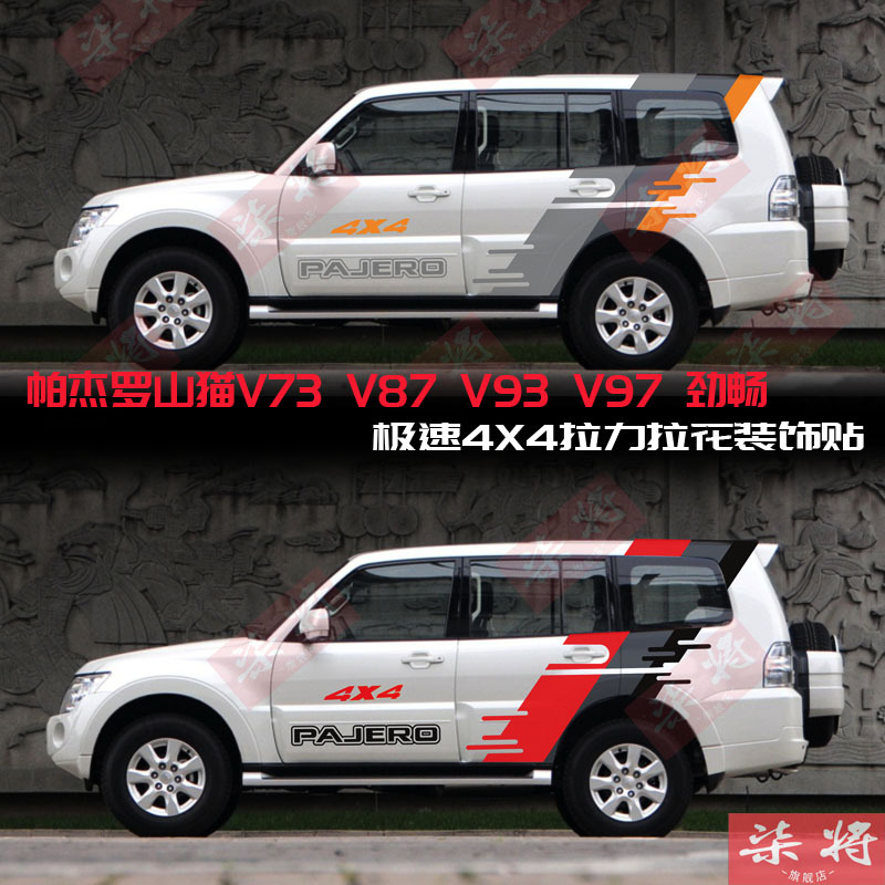 Mitsubishi Pajero V73V93V97V87 Car Body Decals, Pajero Montero Modification Car Stickers