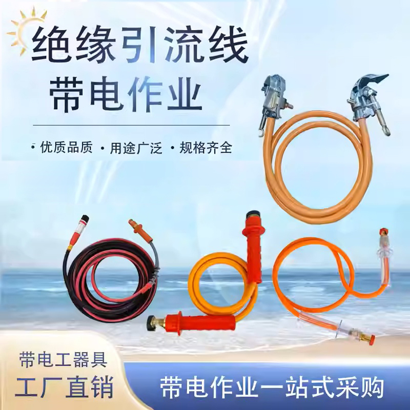 Insulated Jumper Cable for Live Work, 300A Current Transfer Line, 25 Square Meters, Yellow Rubber Head, 10Kv High Voltage Temporary Bypass Line
