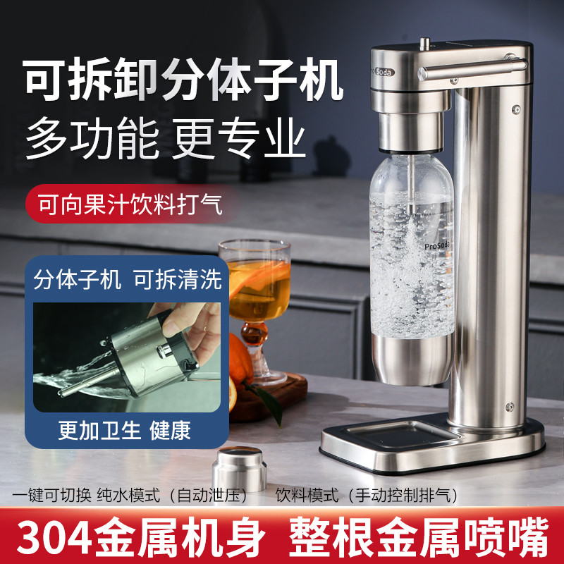 ProSoda バブルウォーターマシン ソーダウォーターマシン 炭酸飲料 炭酸入りコーラ 家庭用ミルクティー ショップ 業務用