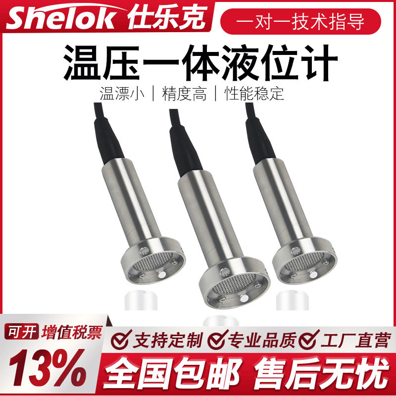 温压一体液位变送器RS485同时测量温度液位水位投入式压力传感器
