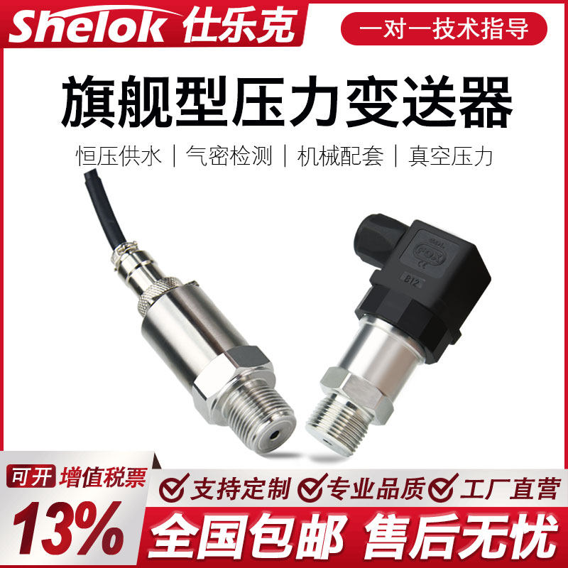 压力变送器4-20mA进口扩散硅油压气压液压水压力恒压微差压传感器