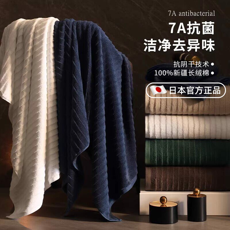 Japanese 7A Antibacterial Bath Towel 2026 New Model, All-Cotton Household Pure Cotton, Absorbent, Quick-Drying, Non-Shedding, High-Grade Bath Wrap