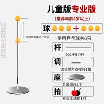 Adult trainer singles professional version of ping-pong ball vision ping-pong suspended with a fixed practice ball-rebound