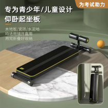 Sit-up board sit-ups assistive device student sports fitness equipment home childrens abdominal muscle board fixed feet high school entrance examination