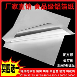 Tin Foil Slices Commercial Food-Grade Barbecue Burger Screaming Chicken Flower Nail Powder Packaging Special High Temperature Resistant Aluminum Foil Paper