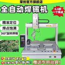 Soldering machine Fully automatic pcb board circuit board aluminum substrate soldering machine LED light patch plug-in chip welding machine