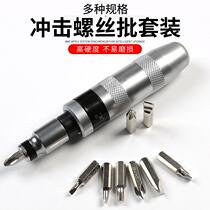 Impact screw screwdriver screwdriver screwup changing cone sleeve nut striking up rusted dead screw cross wearing heart opener
