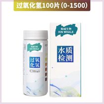 Hydrogen peroxide detection test paper water quality food environment hydrogen peroxide disinfection residual concentration rapid determination test paper strip