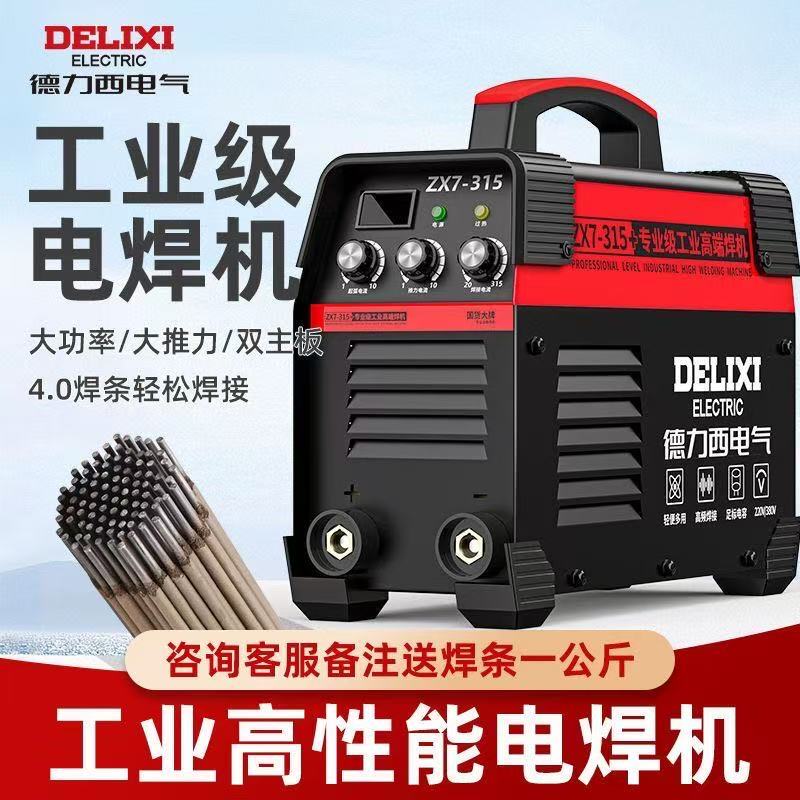 Delixi Welding Machine 220V Household Industrial Grade 380V Dual-Use Small Portable Pure Copper 315 Dual Voltage Welding Machine Delixi Welding Machine 220V Household Industrial Grade 380V Dual-Use Small Portable Pure Copper 315 Dual Voltage Welding Machine