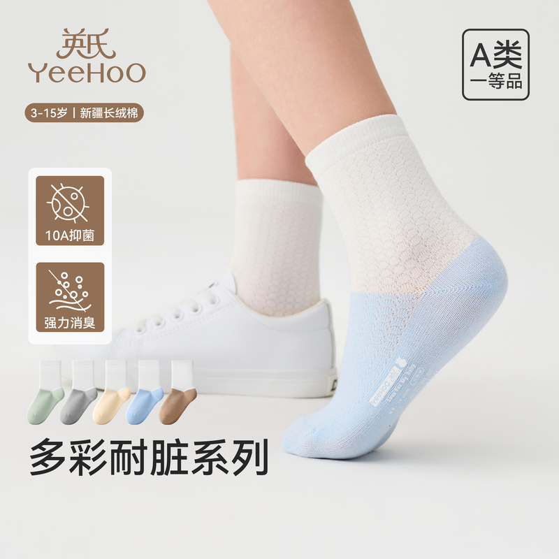 [Student Campus Socks] Ying's Children's Socks Summer Mesh Breathable Antibacterial Mid-Calf Socks for Boys and Girls Little White Socks