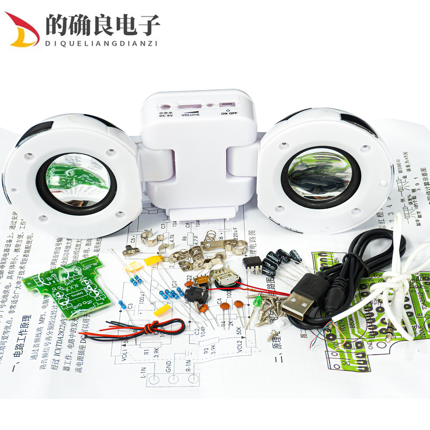 足球外观有源音箱DIY套件迷你音响电子产品制作焊接练习教学实训