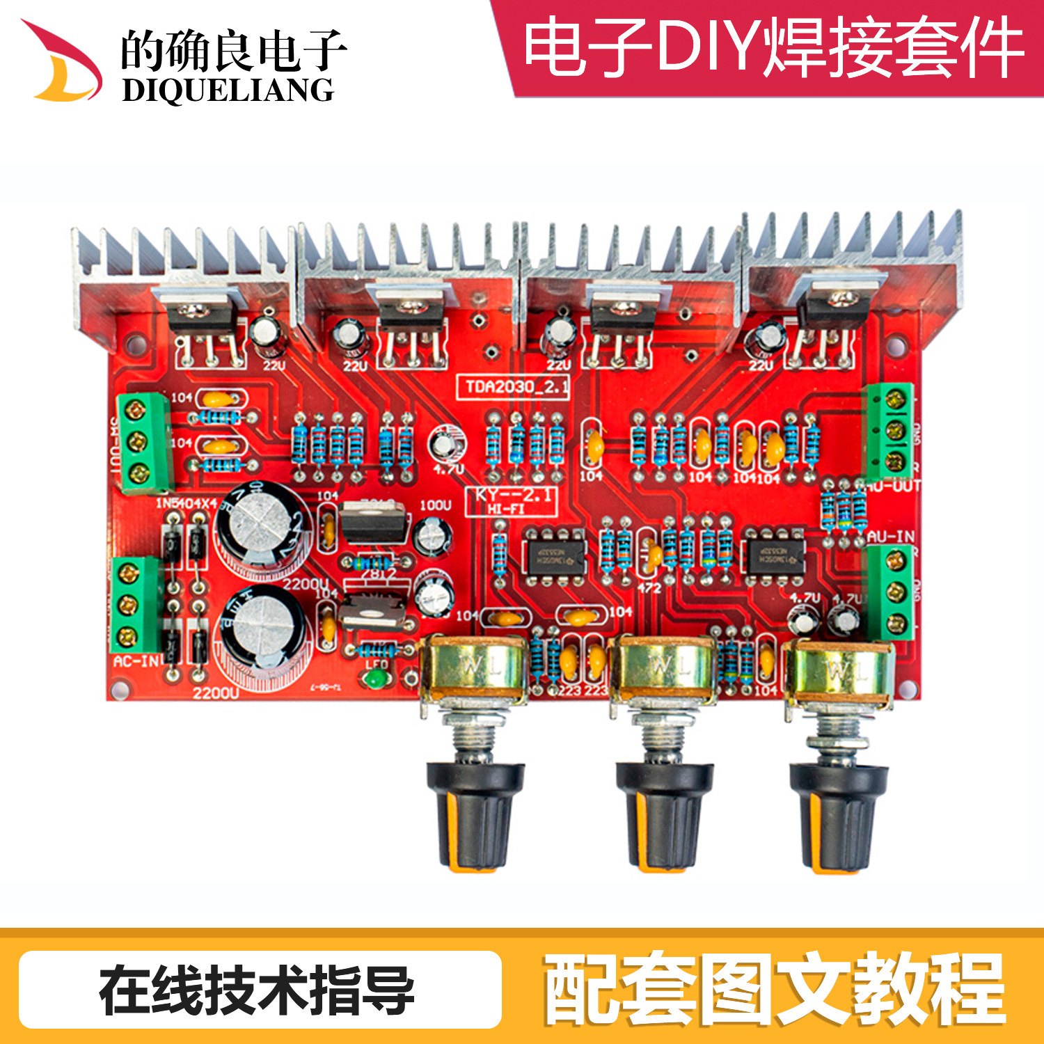 2.1声道功放板套件TDA2030A+NE5532电路板焊接练习组装DIY散件