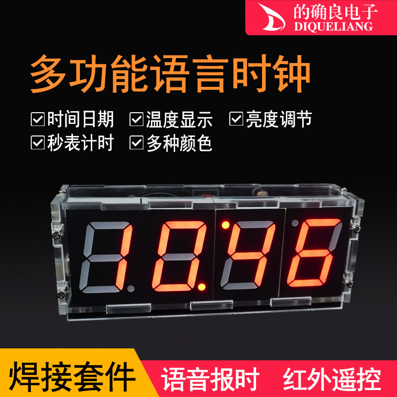 1.2寸四位数字时钟套件远程红外遥控语音播报温度闹钟焊接实训DIY