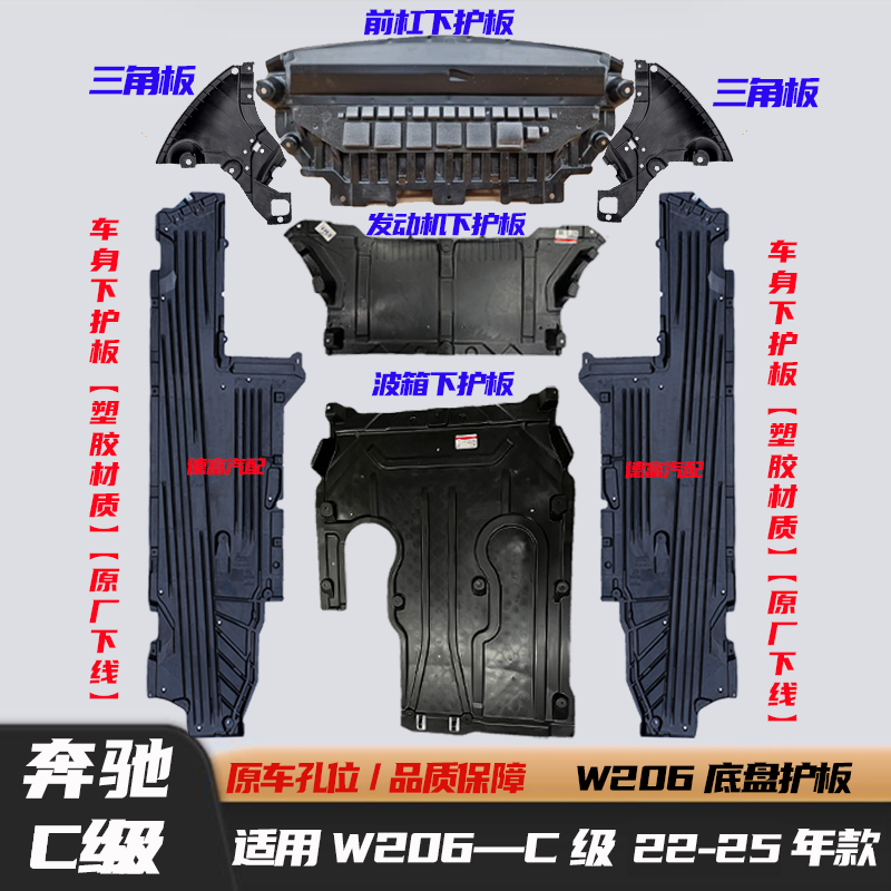 メルセデスベンツ Cクラス W206 エンジン C180 ボディ C200 シャーシ C260 ギアボックス C300L フロントバンパー下部ガードプレートに適合