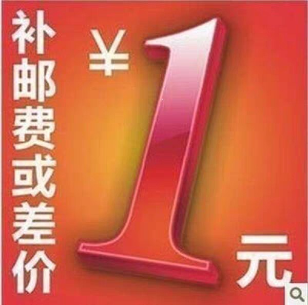 差价运费联系客服备注