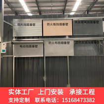 Fixed smoke barrier fireproof silicone fireproof cloth electric movable fireproof glass smoke barrier accessories