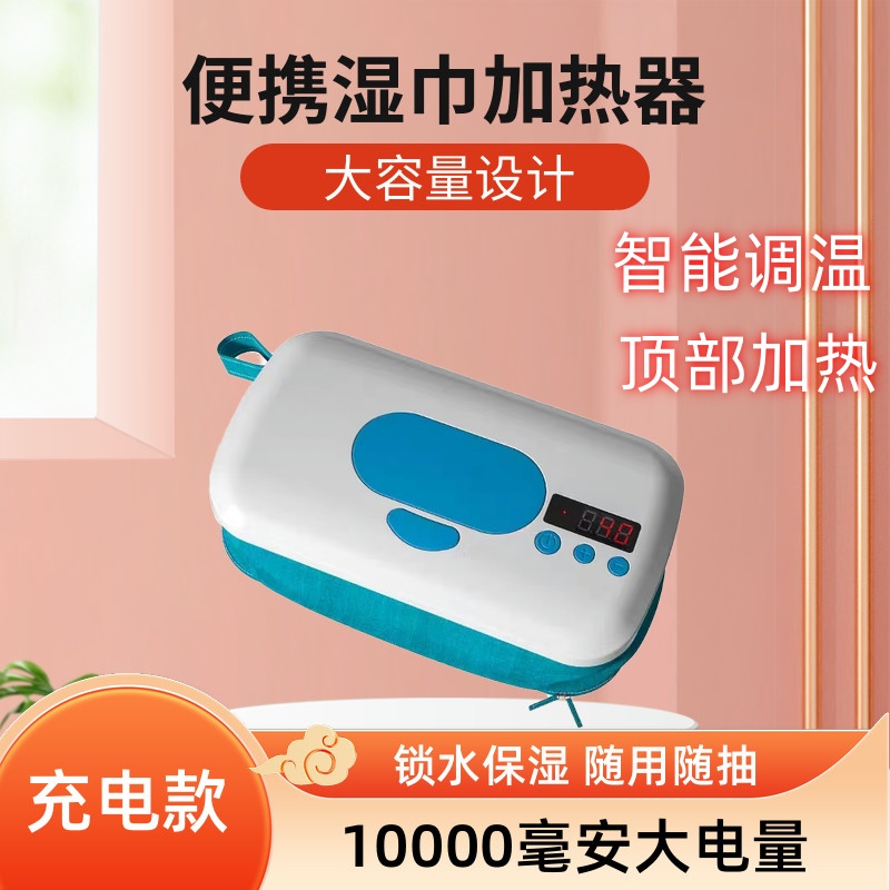 Baby wet wipes heater charging subsection wireless portable moisturizing thermostatic wet tissue insulation case out-of-wire-Taobao