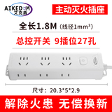 AIKEDUN 艾克盾 新国标智能主动灭火排插 9位27孔 1.8M 淘礼金+券后17.8元包邮 (拍第2项)