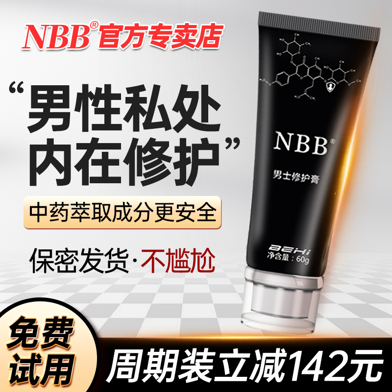 Official NBB men's repair cream non-penis cavernous ramps up the flagship store to increase the hard growth of the paste-Taobao