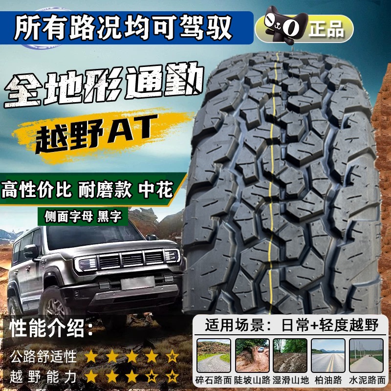 At Off-Road Tires 165 175 185 195 R13 R14 65R14 R15 70R15 60 65 R16 At Off-Road Tires 165 175 185 195 R13 R14 65R14 R15 70R15 60 65 R16