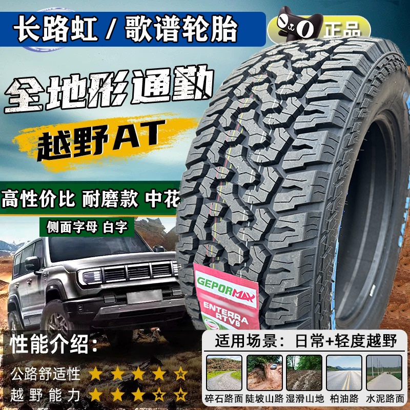 Changluhong at Off-Road Tires 235/245/255/265/60 65 70R16 17 18 19 20