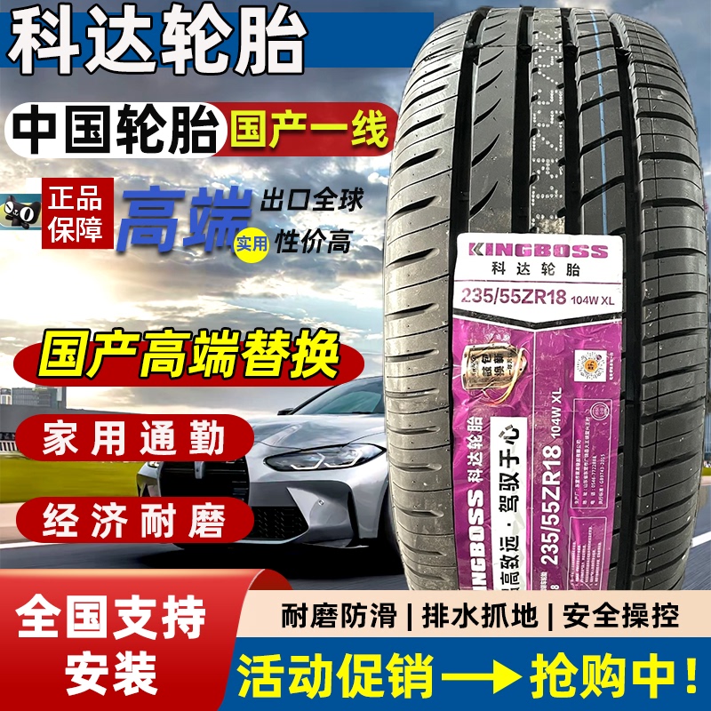 Keda Tire Kingboss Wear-Resistant and Silent 225/235/245/35/40/45/50/55R18R19R20 Keda Tire Kingboss Wear-Resistant and Silent 225/235/245/35/40/45/50/55R18R19R20