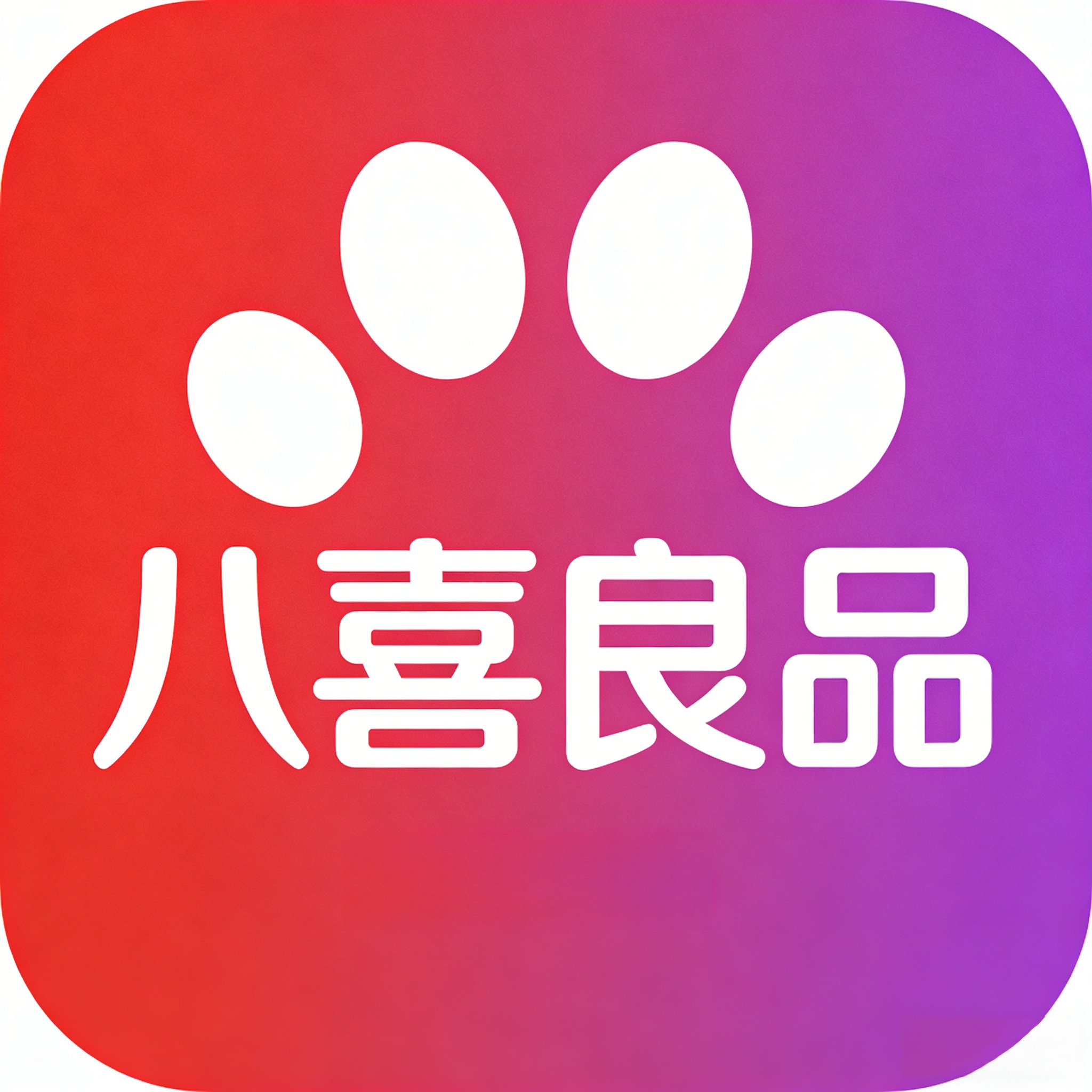八喜良品