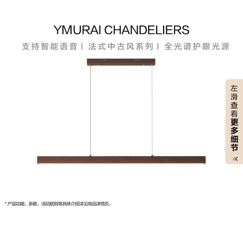 法式中古风餐厅吧台茶室禅意智能一字长条吊灯胡桃木色全光谱吊灯-Taobao