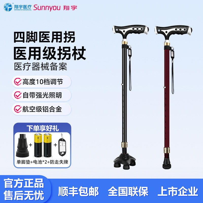 翔宇医疗老人拐杖助行器铝合金可伸缩照明拐棍四脚防滑稳定轻巧