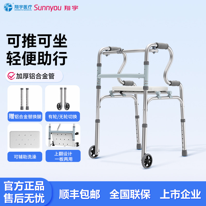 翔宇医疗助行器防滑可坐铝合金便携辅助中老年座板坐浴两用助步器