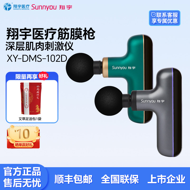 翔宇医疗筋膜枪肌肉按摩器充电专业深层刺激仪医同款颈膜枪按摩枪