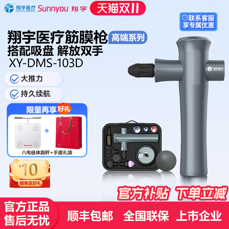 翔宇医疗筋膜枪肌肉放松按摩器高端专业级肌筋膜枪103D按摩仪枪