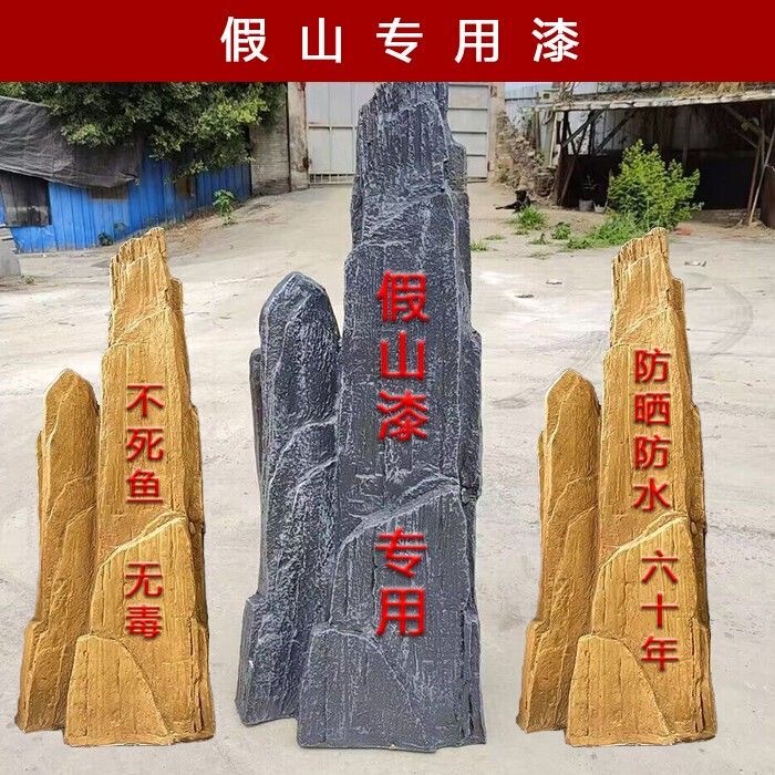 Special Paint for Rockery, Rockery Paint, Dye, Cement Rockery Coloring Pigment, Water-Based Paint, Spray Paint, Rockery Stone Pieces Special Paint for Rockery, Rockery Paint, Dye, Cement Rockery Coloring Pigment, Water-Based Paint, Spray Paint, Rockery Stone Pieces