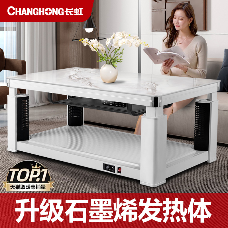 Changhong昇降式暖房ティーテーブル一体型電気暖房テーブル暖房テーブル2025新型電気暖炉テーブル家庭用リビングルームヒーター